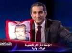 النيابة المصرية تبدأ التحقيق مع «الأمين» في إهانة باسم يوسف لمرسي