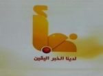 انطلاق أول محطة تلفزيونية للمعارضة السعودية من بيروت