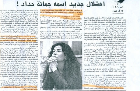 مقاطع من مادة احتلال جديد اسمه جمانة حداد