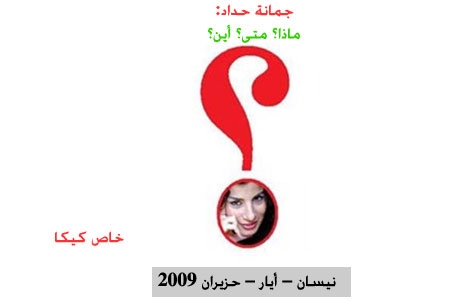 صور من بعض ما يتضمنه موقع كيكا الذي اتفقت معه تشرين