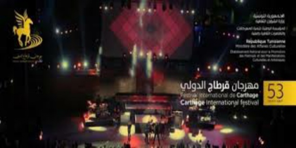 «فن تونس» في افتتاح الدورة الـ53 لمهرجان قرطاج 