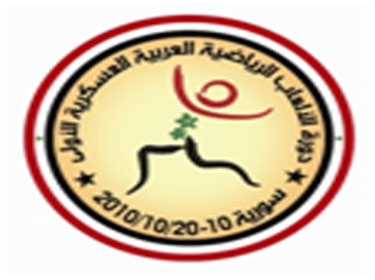 بمشاركة 20دولة تفتتح اليوم  الدورة الرياضية العربية العسكرية الأولى