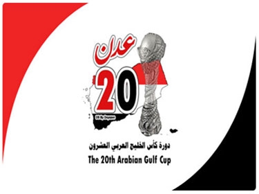 اليمن تعلن جاهزية ملاعب خليجي 20