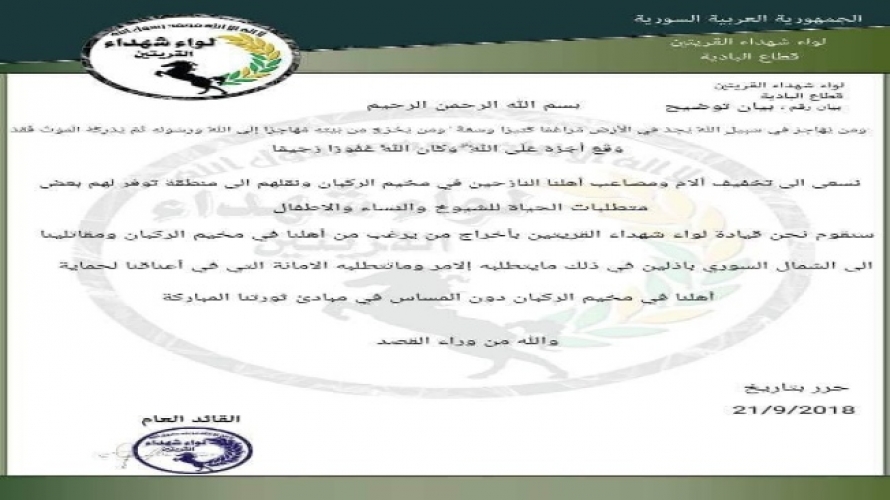 رسميا لواء شهداء القريتين الى الباصات الخضراء مع إقتراب خروج الأمريكي