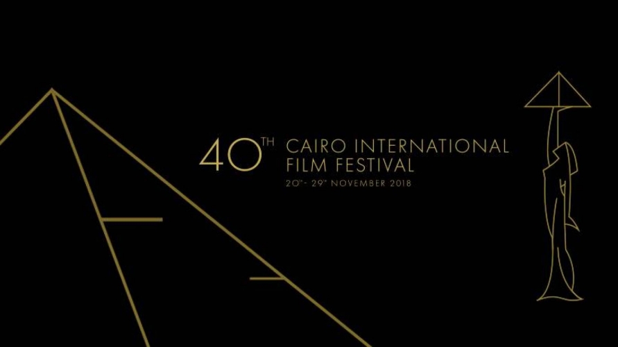 اتهام إدارة مهرجان القاهرةالسينمائي بالتطبيع مع اسرائيل 