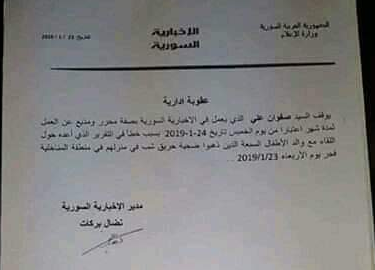 ايقاف مراسل الاخبارية السورية الذي أعد تقرير الحريق فجر اليوم الاربعاء