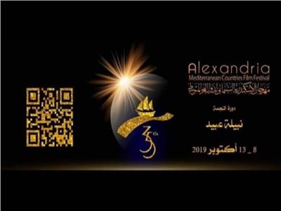 بمشاركة سورية انطلاق الدورة ( 35 ) لمهرجان الإسكندرية السينمائي الدولي اليوم