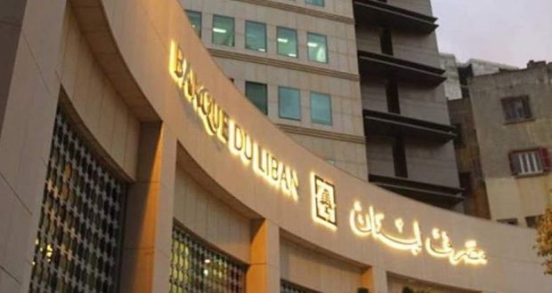 تدابير مؤقتة في لبنان هدفها الاستقرار والثقة بالقطاع المصرفي والنقدي!
