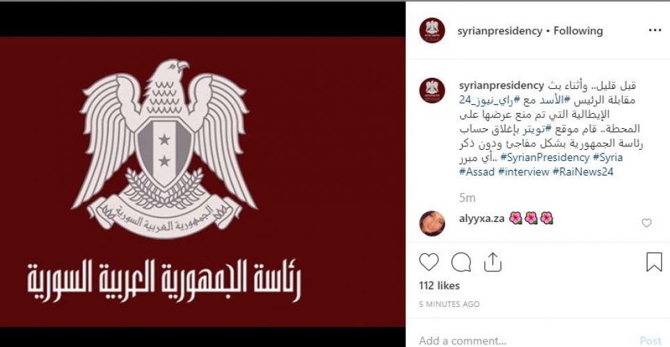 الرئاسة السورية : موقع تويتر يغلق حساب رئاسة الجمهورية بشكل مفاجئ ودون مبرر يذكر