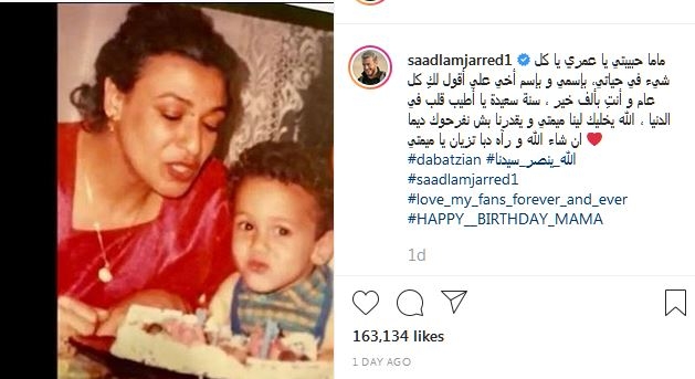 رسالة الفنان سعد المجرد لوالدته عبر إنستغرام!