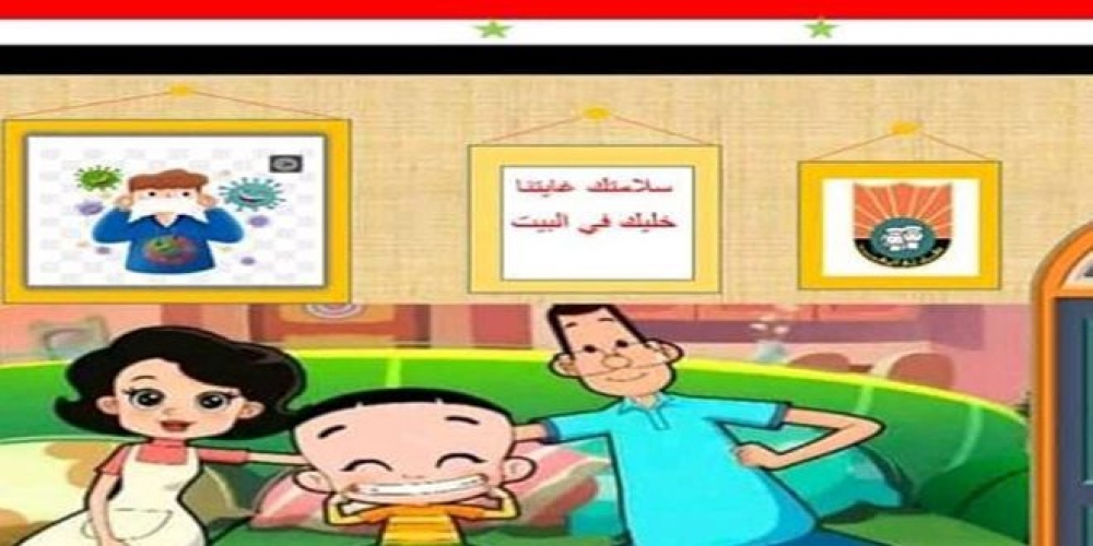 مسابقة لرسوم الأطفال عن التصدي لـ