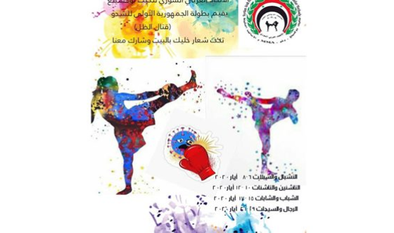 عبر الإنترنت.. اللاذقية ثانياً ببطولة 