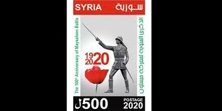 إصدار طابع تذكاري وبطاقة بمناسبة الذكرى المئوية لمعركة ميسلون