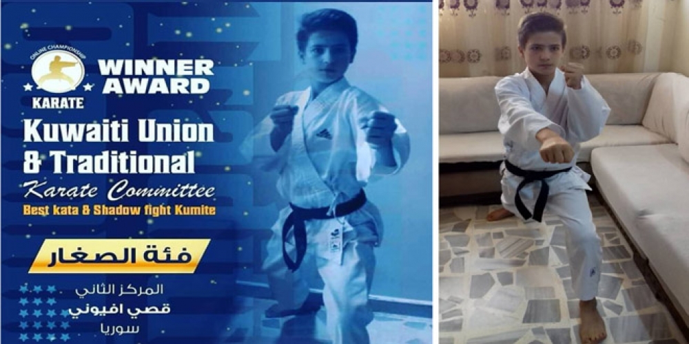 قصي أفيوني يحقق المركز الثاني في البطولة الدولية للكاراتيه عبر الإنترنت