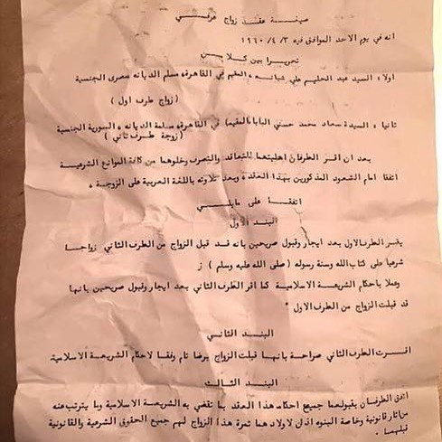 جدل واسع بعد نشر وثيقة 