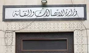 الاتصالات: إعداد مشروع قانون خاص بحماية البيانات الشخصية