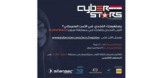 لأول مرة في سورية… مسابقة في الأمن السيبراني   