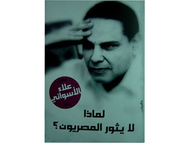 لماذا لا يثور المصريون؟ 