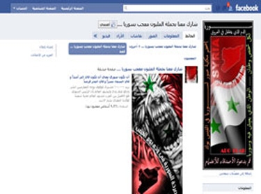 حملة على فيسبوك لجمع مليون معجب بسورية