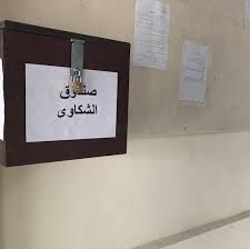 شكاوى المواطنين الأبواب مفتوحة لتلقيها ومغلقة لحلها 