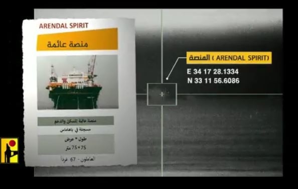 حزب الله اللبناني ينشر مقطع فيديو يوثق إحداثيات منصات استخراج الغاز الصهيونية