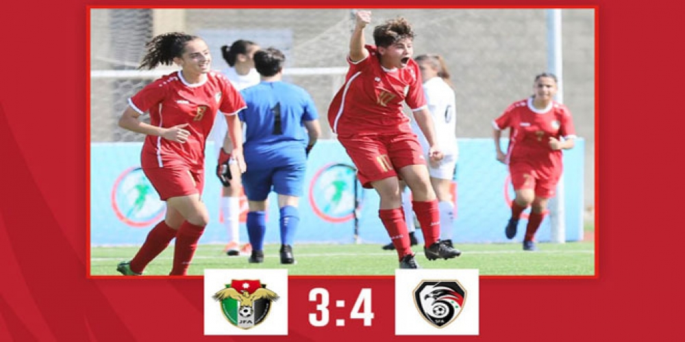 منتخب شابات سورية بكرة القدم يفتتح مشواره ببطولة غرب آسيا بالفوز على نظيره الأردني