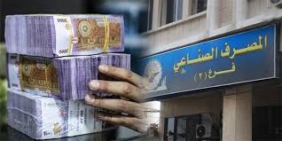  المصرف الصناعي يوسّع مروحة خدماته ويعلن عن اتجاهات تسليف تنموي جاذب