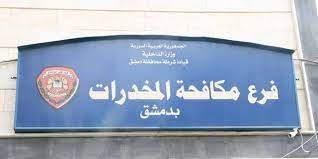 القبض على 15 شخص من مروجي و متعاطي المخدرات بدمشق