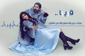 الفيلم السوري القصير / عنها / ينال الجائزة الأولى بمهرجان الرافدين السينمائي الدولي