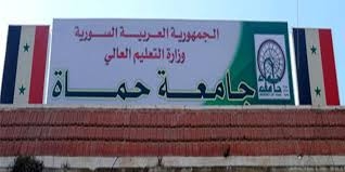 جامعة حماة تمدد فترة تسجيل الطلاب المستجدين المقبولين في مفاضلة التعليم المفتوح  