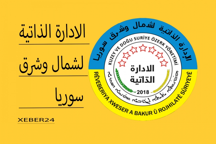 ما يسمى بالإدارة الذاتية لشمال وشرق سورية تطرح مبادرة لحل سلمي وديمقراطي للأزمة السورية
