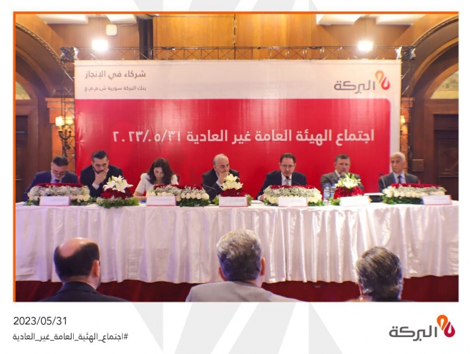 حصاد بنك البركة سورية في 2022.. توزيع 30 مليار ليرة سورية أرباح على المساهمين وإطلاق سلسلة من الخدمات الإلكترونية