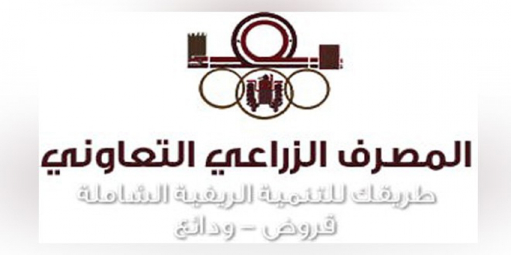 تحويل 1.5 مليار ليرة إلى فرعين للمصرف الزراعي بريف درعا لصرف قيم الحاصلات الزراعية