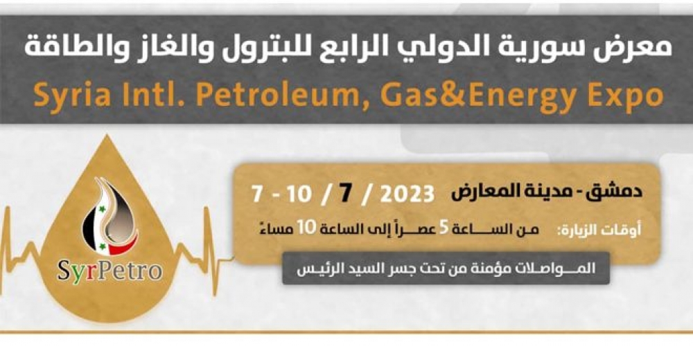 غداً.. انطلاق فعاليات معرض (سيربترو 2023) للبترول والغاز والطاقة