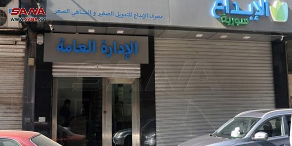 مصرف الإبداع للتمويل الأصغر يطلق قروضاً تعليمية بسقف 12 مليون ليرة