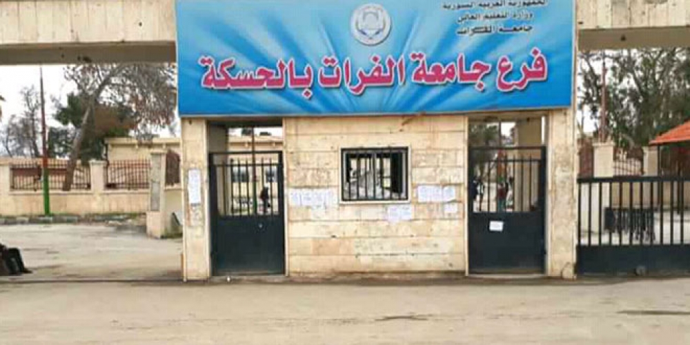 تأجيل امتحانات التعليم المفتوح في فرع جامعة الفرات بالحسكة إلى موعد لاحق