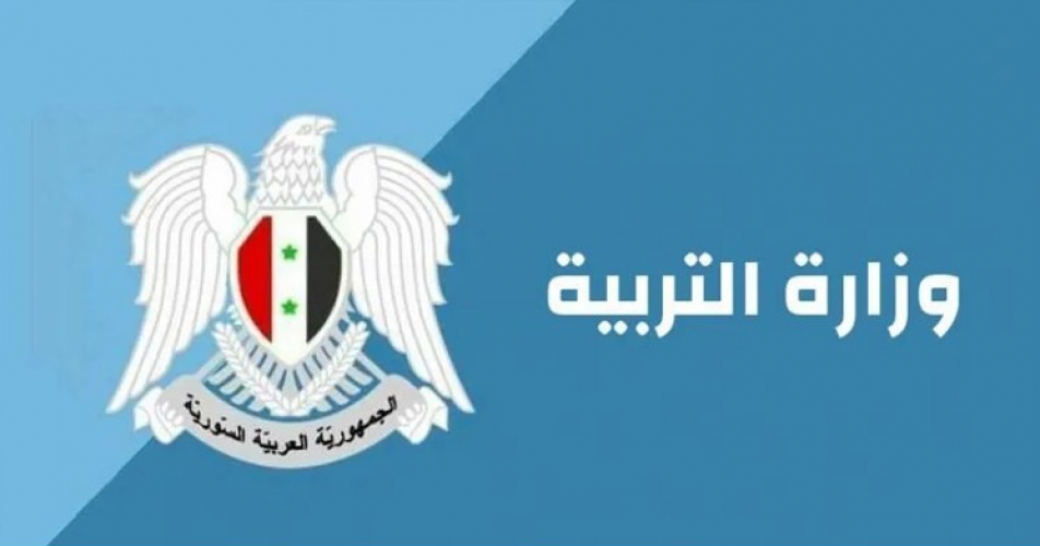 التربية تحدد فترة تعيين مديري المدارس والمعاهد ومعاونيهم