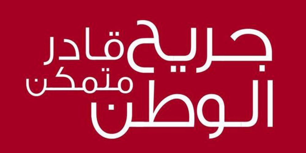 جريح الوطن يوضح آلية فتح حساب بنكي للحصول على التعويض الشهري لجرحى القوات الرديفة