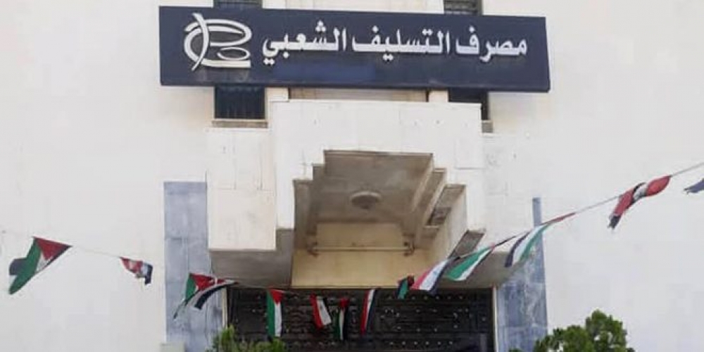 التسليف الشعبي يتيح السحب عبر بطاقاته من 14 مصرفاً