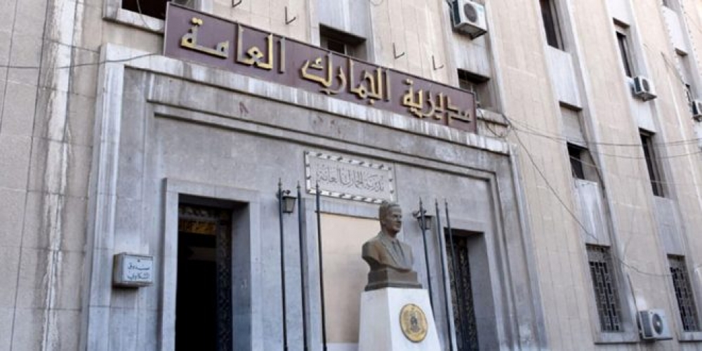 الجمارك العامة تعلن عن مسابقة لمنح تراخيص ممارسة مهنة التخليص الجمركي