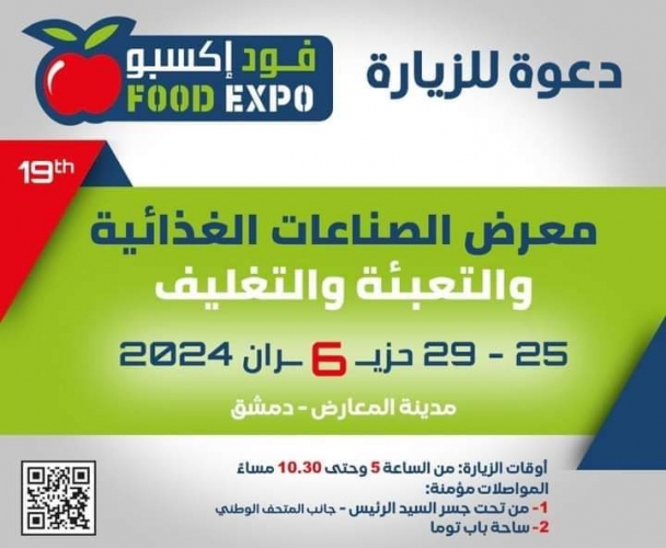 بعد غد الثلاثاء.. موعد انطلاق فعاليات “فود إكسبو 2024”