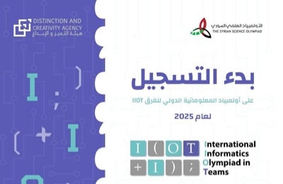 فتح باب التسجيل في أولمبياد المعلوماتية الدولي للفرق