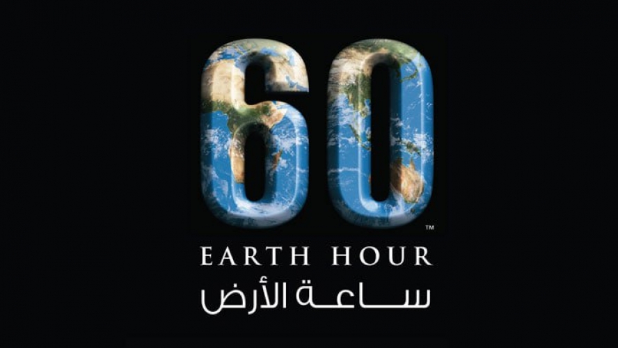 مدن عالمية تطفئ أنوارها اليوم في 