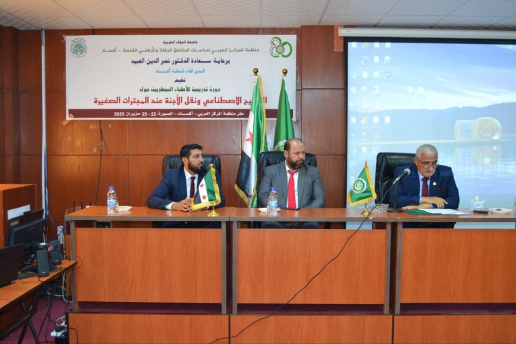 أكساد تطلق دورة تدريبية حول 