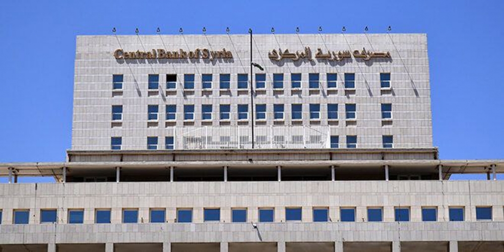 مصرف سوريا المركزي يعلن إعداد مشروع التعليمات التنفيذية لقانون المصارف الاستثمارية