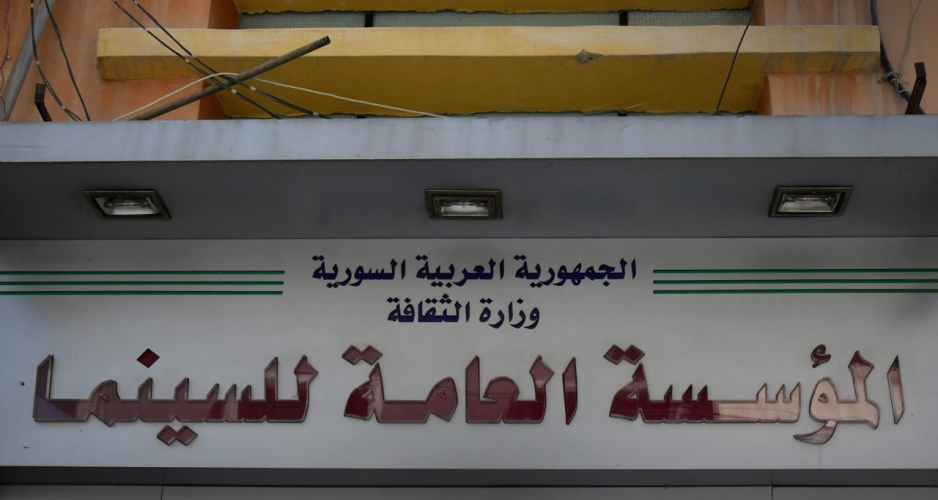 المؤسسة العامة للسينما: نحن المُوزّع الحصري لجميع أفلانا