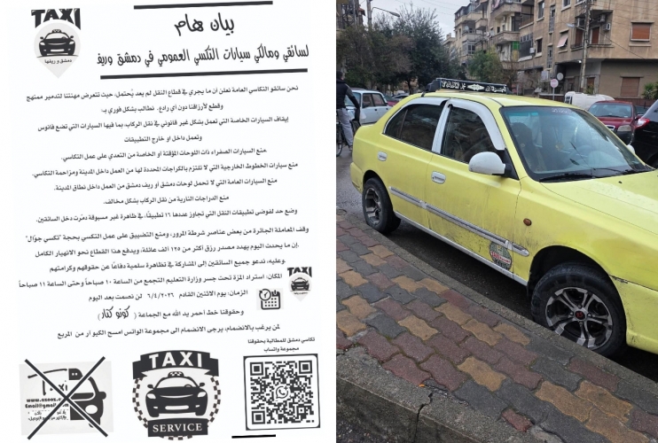 سائقو التكاسي في دمشق وريفها:  يحذرون حقوقنا خط أحمر ويدعون لمظاهرة سلمية الأثنين القادم