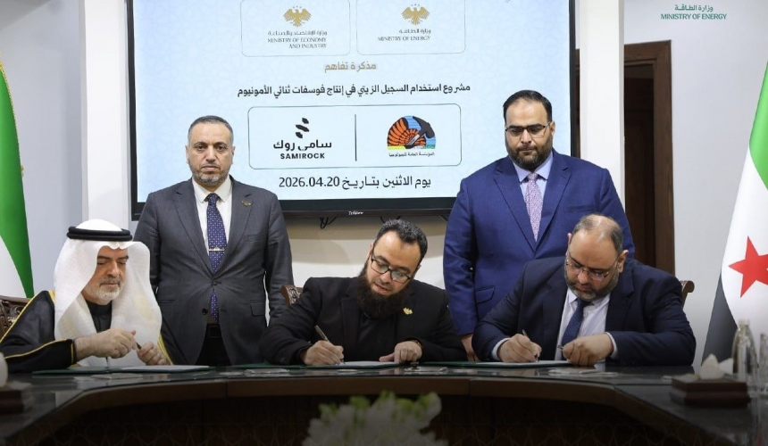 مذكرة تفاهم سورية-سعودية لاستخدام السجيل الزيتي في إنتاج فوسفات ثنائي الأمونيوم