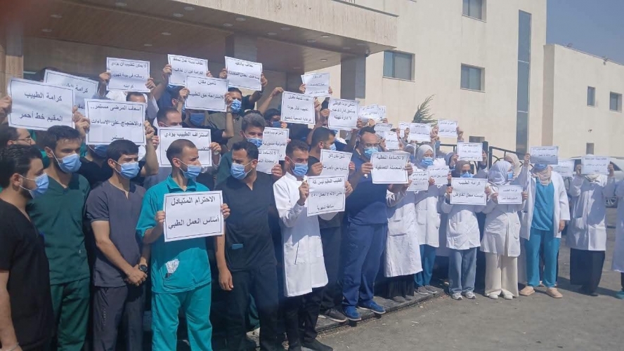 الكوادر الطبية في مشفى دوما الوطني ينظمون وقفة احتجاجية رفضاً لسوء المعاملة وضغوط العمل