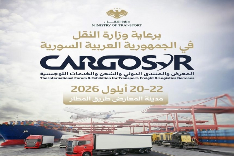 غداً انطلاق المعرض والمنتدى الدولي للنقل والشحن والخدمات ‏اللوجستية ‏بدمشق